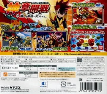 Gaist Crusher God (Japan) box cover back